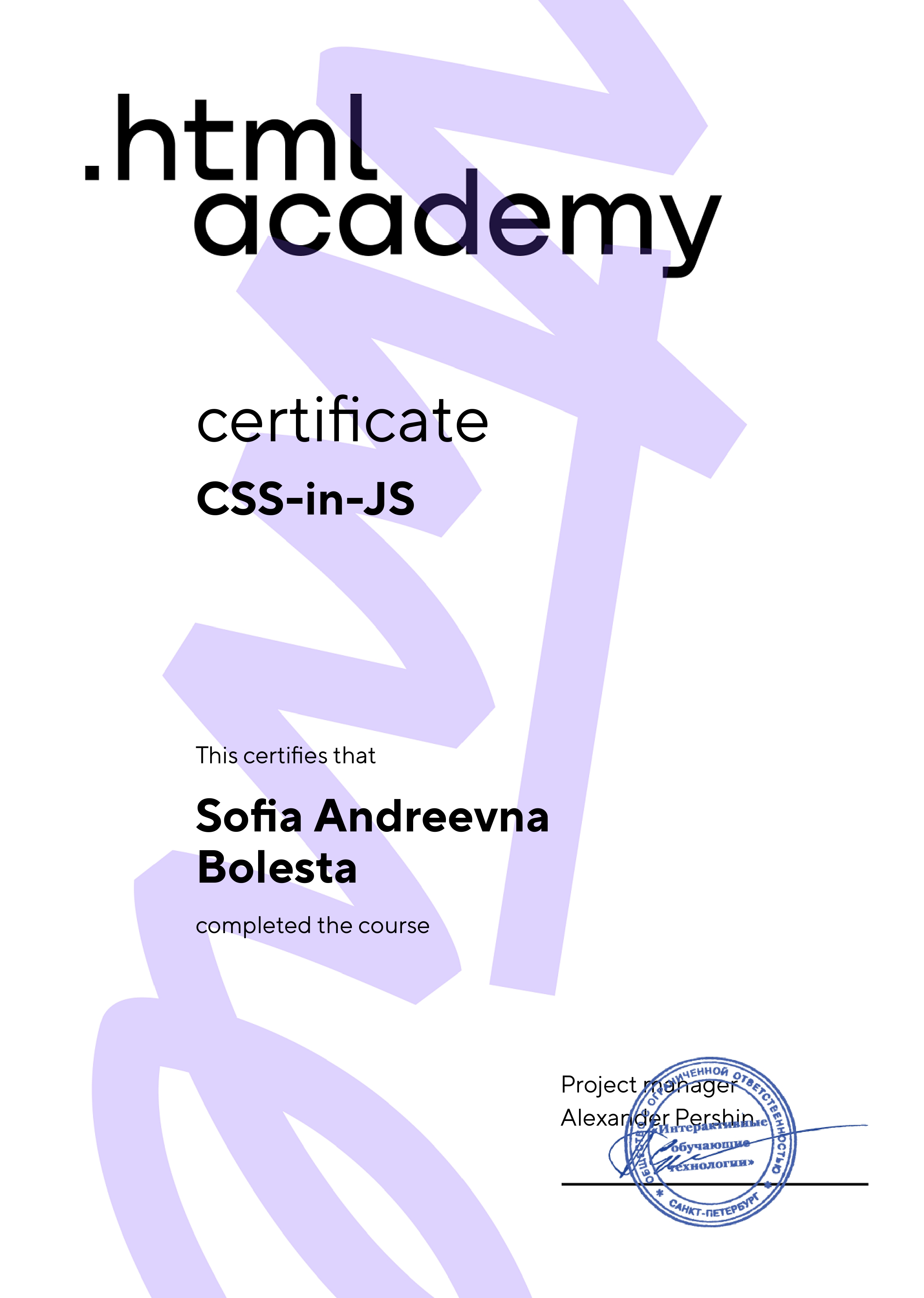 Сертификат: CSS-in-JS