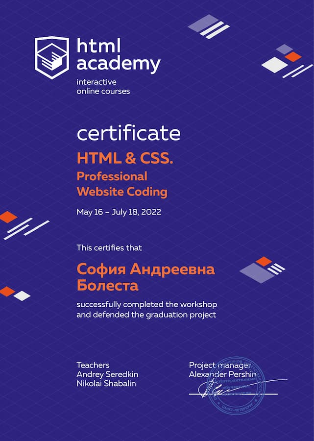 Сертификат: HTML & CSS. Professional Website Coding