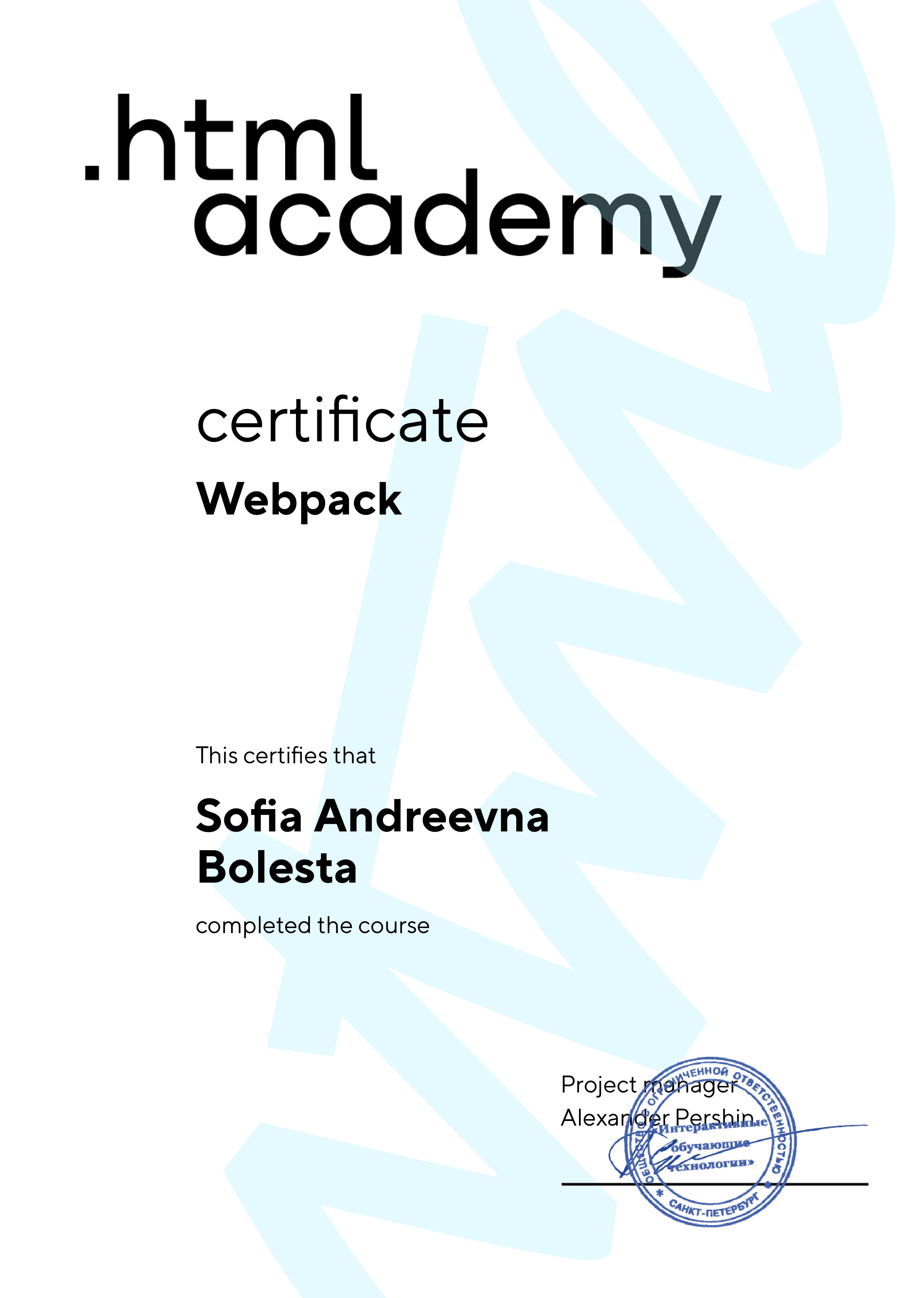 Сертификат: Webpack